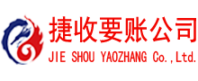 浔阳要账公司